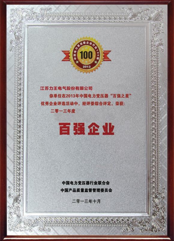 變壓器行業(yè)百強企業(yè)圖