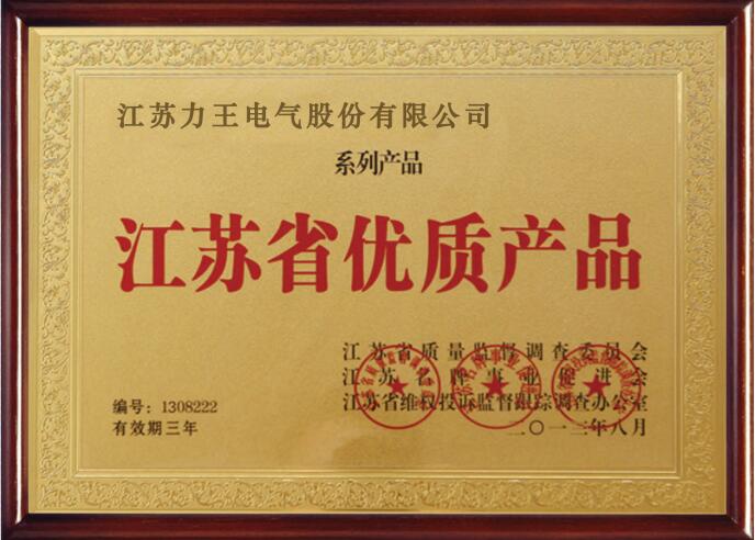 省優(yōu)質(zhì)高新變壓器產(chǎn)品證書(shū)圖