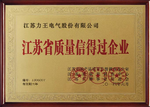江蘇省質(zhì)量信得過(guò)企業(yè)證書(shū)