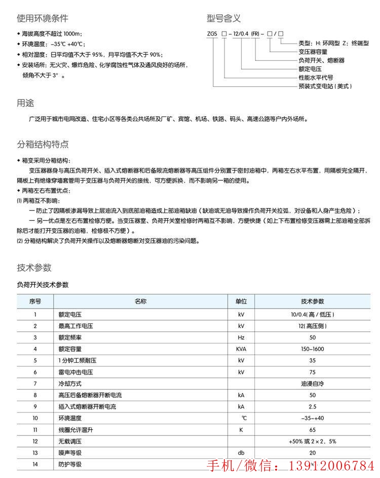 ZGS11-800KVA美式變壓器規(guī)格型號(hào)參數(shù)